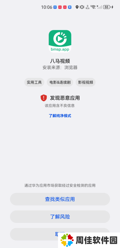 八马视频
