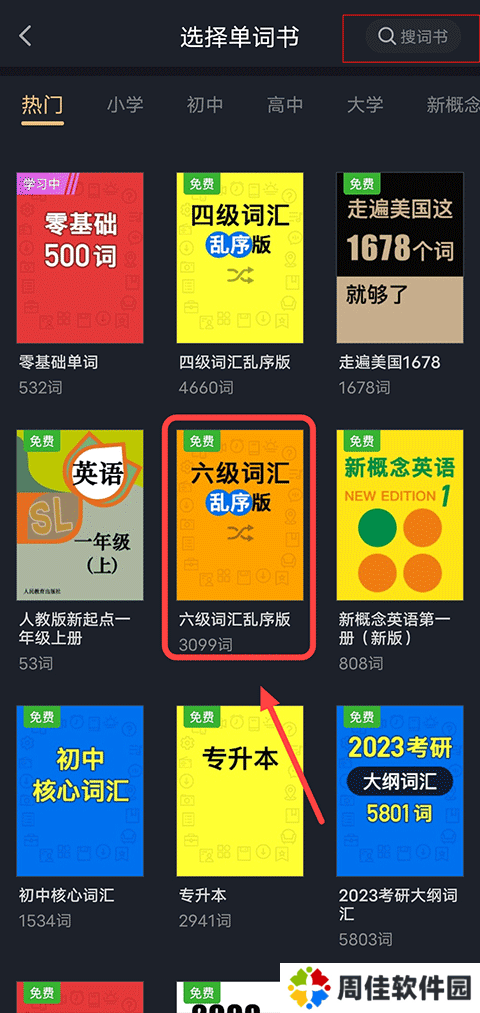 傻瓜英语会员版