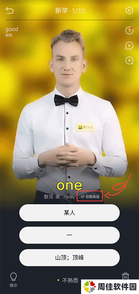 傻瓜英语会员版