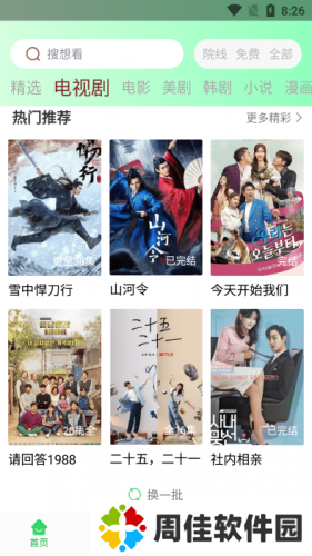 蜂鸟追剧免费安装包