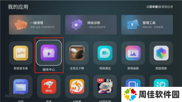 野草助手tv版软件
