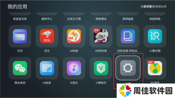野草助手tv版软件