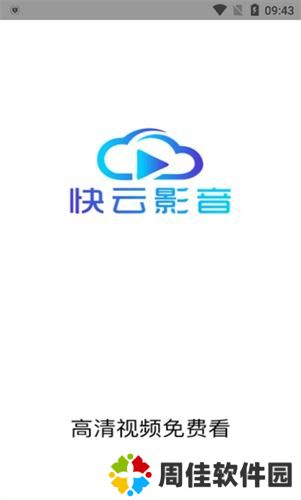 快云影音最新版