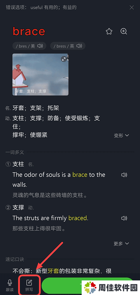 傻瓜英语会员版