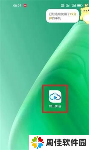 快云影音最新版