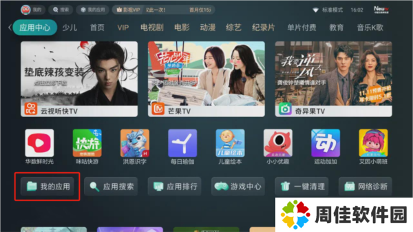野草助手tv版软件