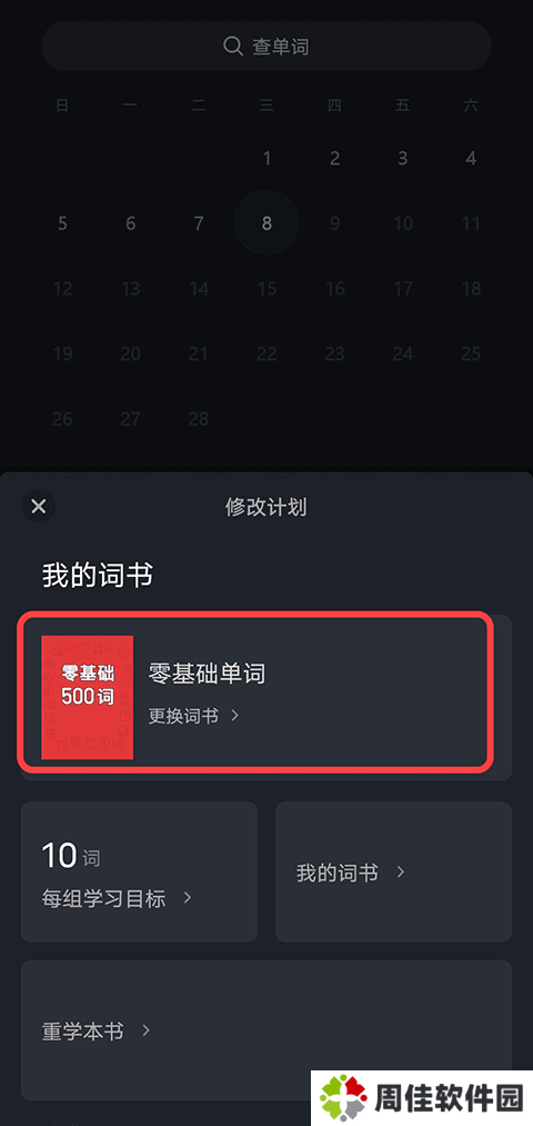 傻瓜英语会员版