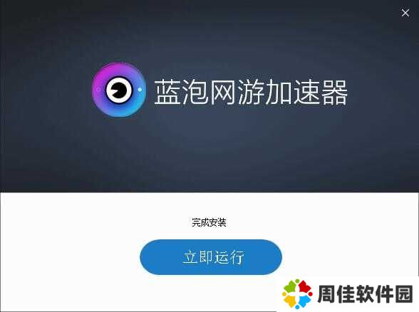 蓝泡电竞加速器截图