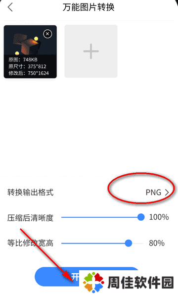 万能图片转换器app最新版v1.6.8.0 安卓版