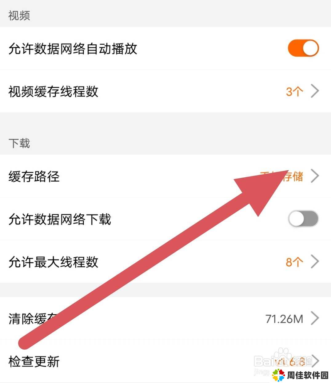 冬瓜影视缓存路径怎么设置