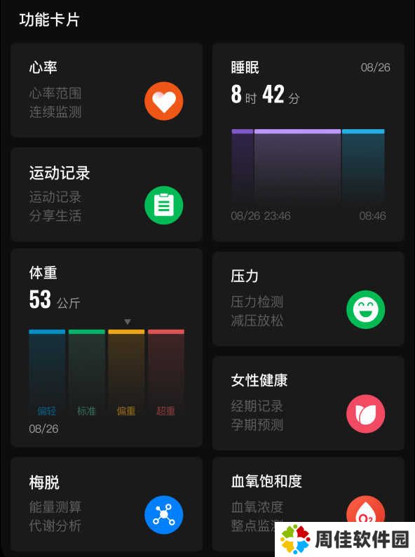 Mibro Fit智能手表安卓版4.12.29 最新版