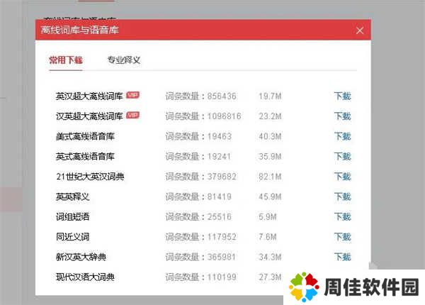 网易有道词典官网版