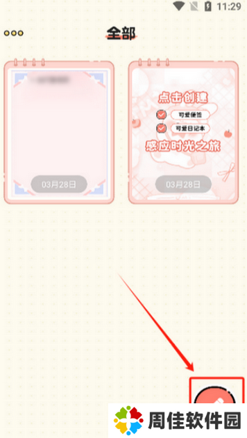 随手便签记事本v1.0.1 最新版