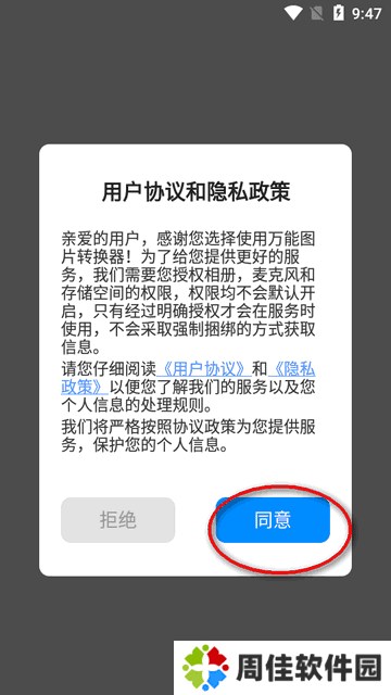 万能图片转换器app最新版v1.6.8.0 安卓版