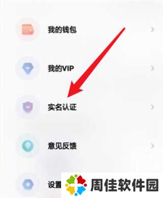 耳萌如何实名认证？4