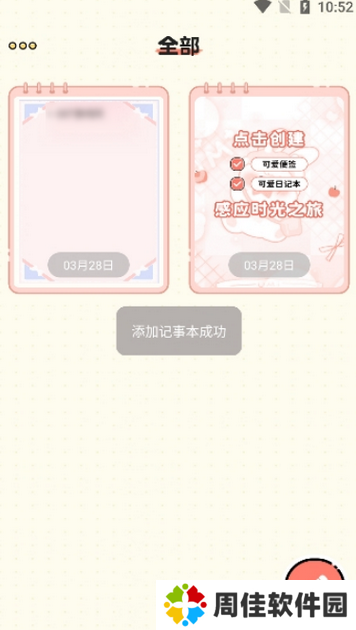 随手便签记事本v1.0.1 最新版