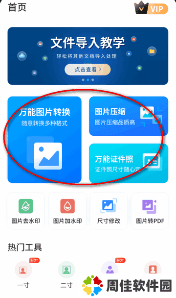 万能图片转换器app最新版v1.6.8.0 安卓版