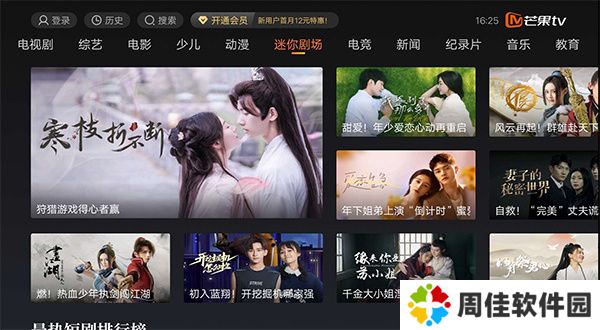 芒果TV电视版