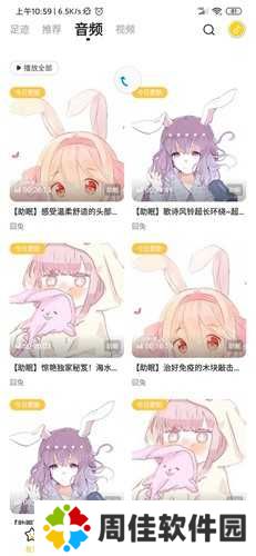 耳萌asmr安卓破解版图