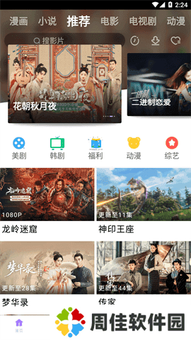 达达兔影视大全手机版 1.1 最新版