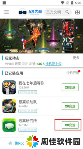 x8大师加速器官方版图片3