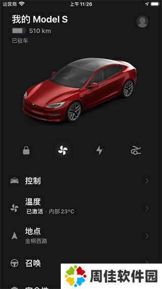 特斯拉app使用教程