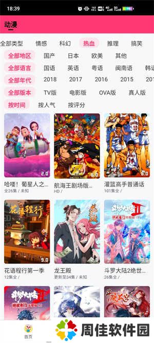 猪猪动漫app免费版