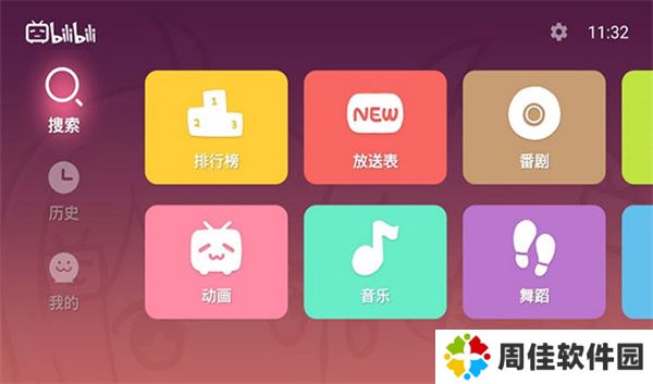 哔哩哔哩电视版