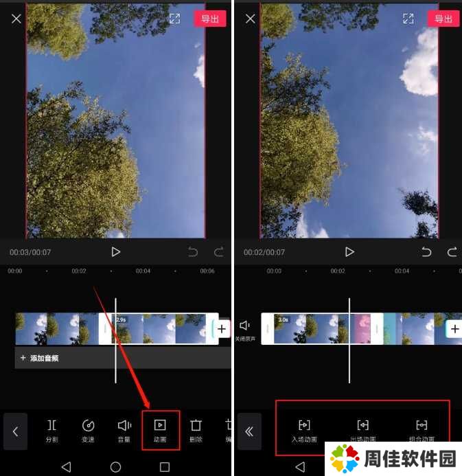 剪映app动画效果添加