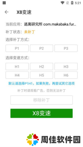x8大师加速器官方版图片4