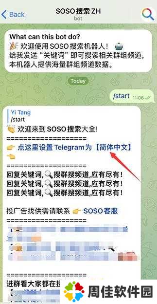 Telegraph社交软件