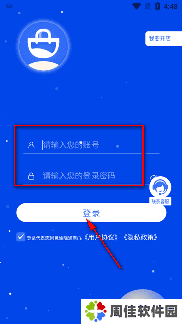愉晓通商户登录介绍