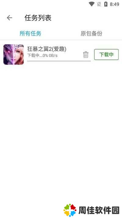 x8加速大师使用教程