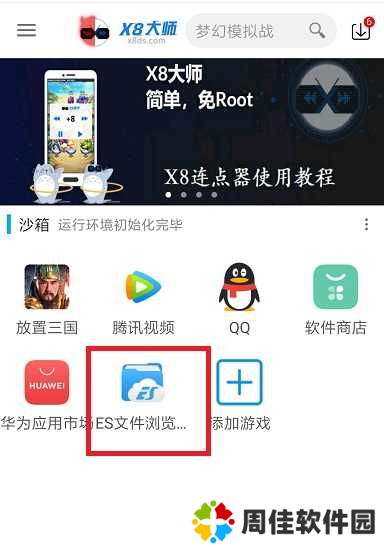 X8加速大师官方最新版使用方法1