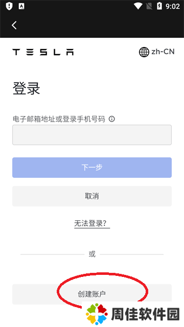 特斯拉one注册账号