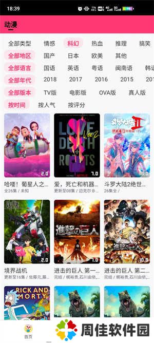 猪猪动漫免费追剧app无广告 第2张图片