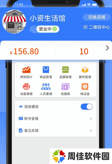 愉晓通商户使用说明