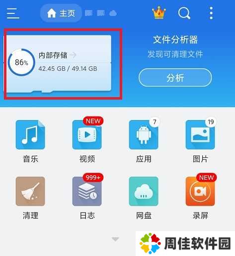 X8加速大师官方最新版使用方法2