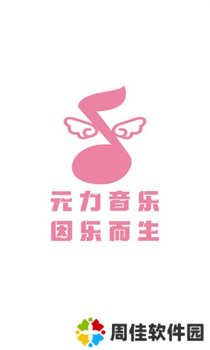 元力音乐