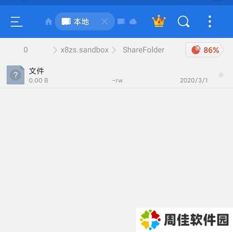 X8加速大师官方最新版使用方法4