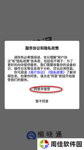 愉晓通商户使用说明