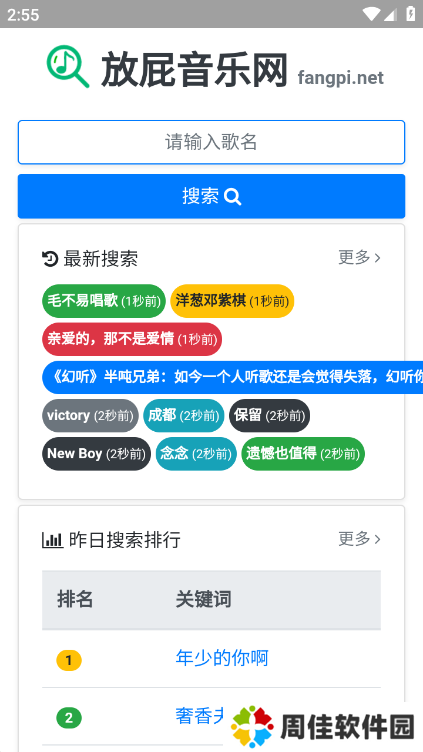 放屁音乐网