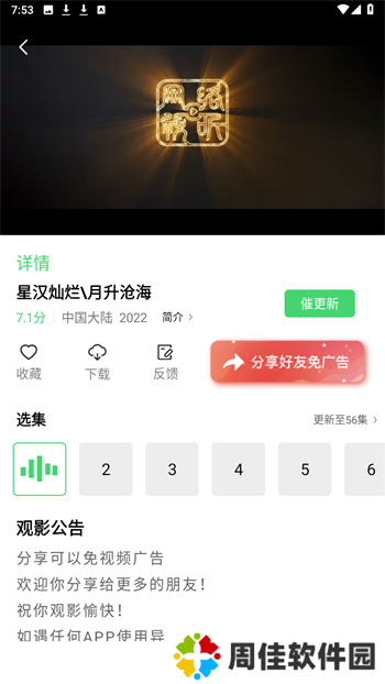 山海视频最新版