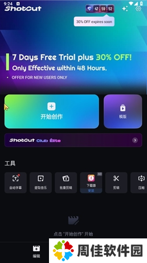 ShotCut手机版