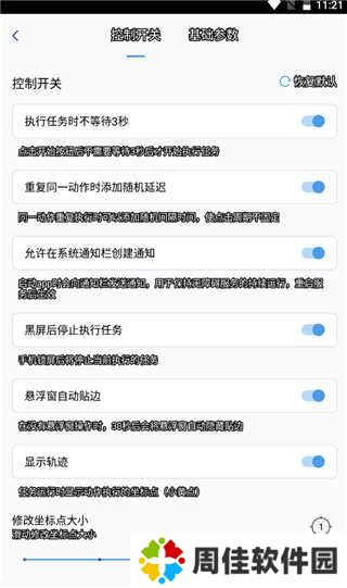 闪指连点器