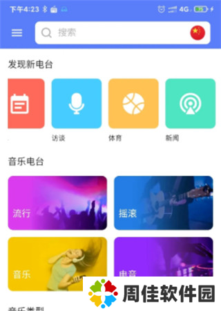 MyRadio最新版本图片4