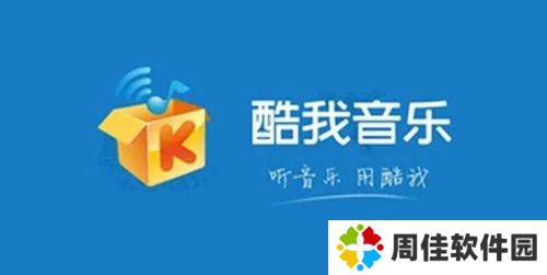 酷我音乐2013