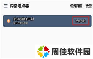 闪指连点器