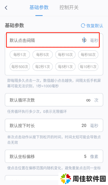 闪指连接器(闪指连点器)免费手机版下载安装
