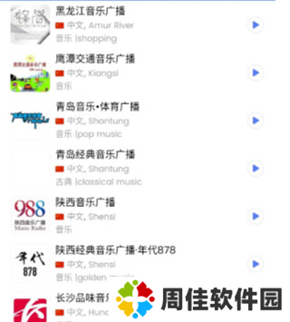 MyRadio最新版本图片2